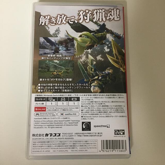 モンスターハンターライズ Switch 1