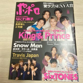 ジャニーズ(Johnny's)の【ジャニーズ切り抜き】ポポロ 2021.11月号(アート/エンタメ/ホビー)