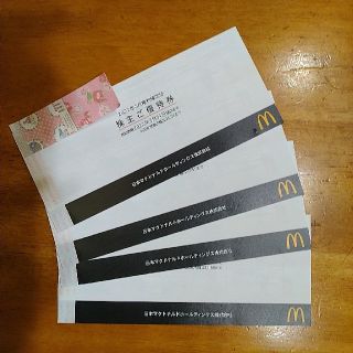 マクドナルド株主優待券(フード/ドリンク券)