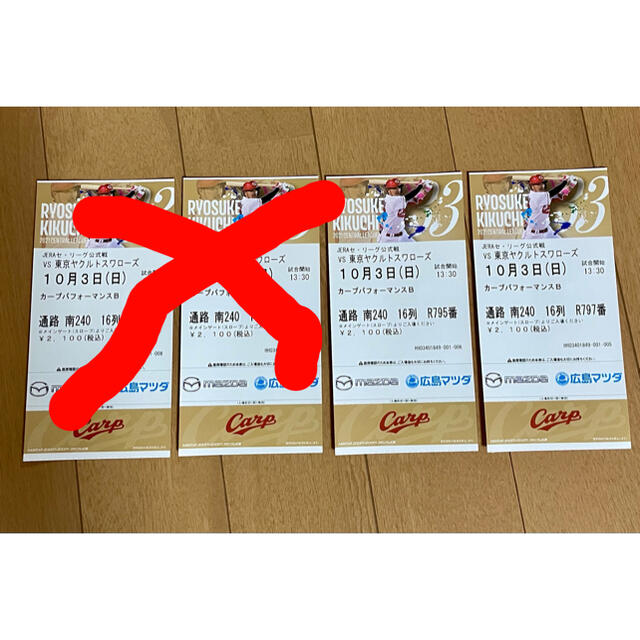 広島東洋カープ(ヒロシマトウヨウカープ)のカープチケット チケットのスポーツ(野球)の商品写真