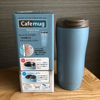 フランフラン(Francfranc)の【新品】タンブラー　360ml×1個(タンブラー)