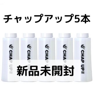 スカルプディー(スカルプD)の薬用チャップアップ-03 CHAP UP 5本セット　育毛ローション(スカルプケア)