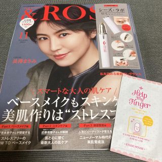 おまけ付き　&ROSY 11月号(美容)