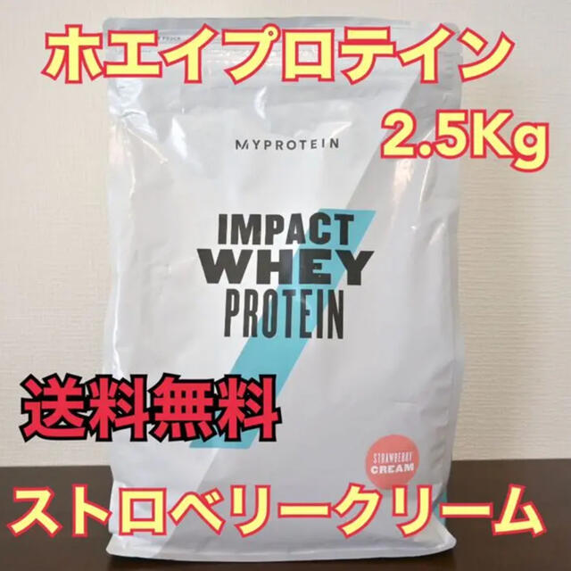 マイプロテイン インパクト ホエイプロテイン　ストロベリークリーム  2.5kg