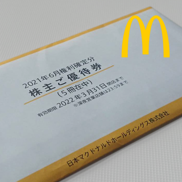 マクドナルド 株主優待 5冊2022年3月31日閉店まで