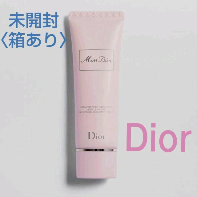 Dior(ディオール)の新品・未開封 Dior ミスディオール ハンドクリーム 50ml ディオール  コスメ/美容のボディケア(ハンドクリーム)の商品写真