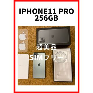 アップル(Apple)のお値下げ中★超美品★iPhone11pro256GB★ミッドナイトグリーン★(スマートフォン本体)