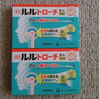 ダイイチサンキョウヘルスケア(第一三共ヘルスケア)の専用薬用ルルトローチ2箱(その他)