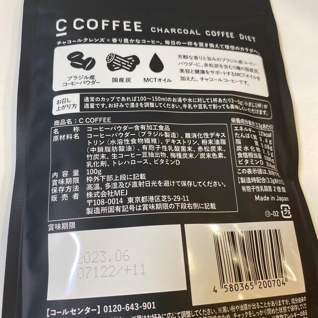 C COFFEE チャコールコーヒーダイエット　100g コスメ/美容のダイエット(ダイエット食品)の商品写真