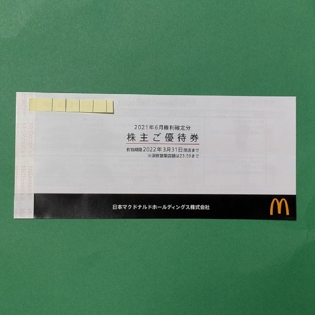 マクドナルド(マクドナルド)のマクドナルド 株主優待券  １冊 チケットの優待券/割引券(フード/ドリンク券)の商品写真