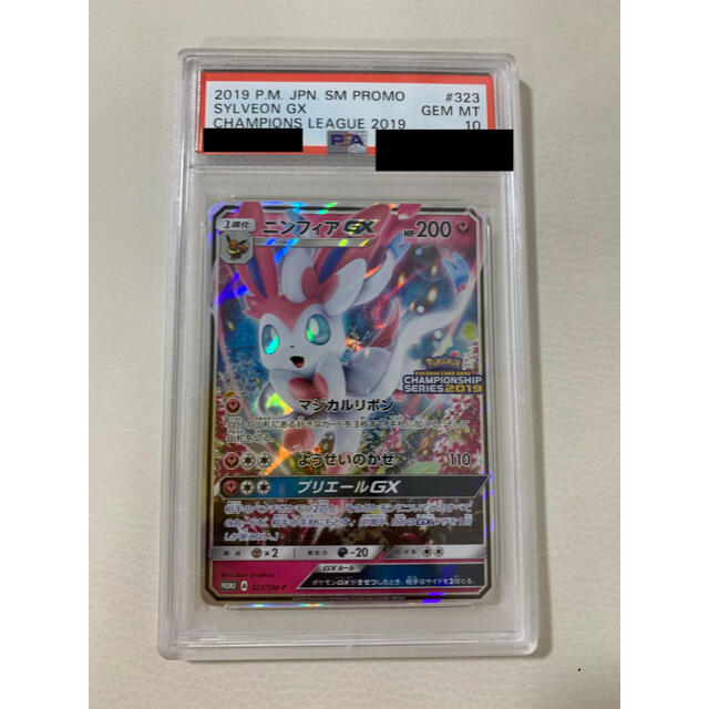 ニンフィアGX PSA10  プロモ　チャンピオンズリーグ　2019 ポケモン