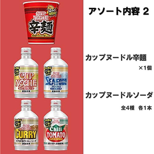 日清 カップヌードル 50周年記念 カップヌードル9種＆ソーダ4種セットBOX