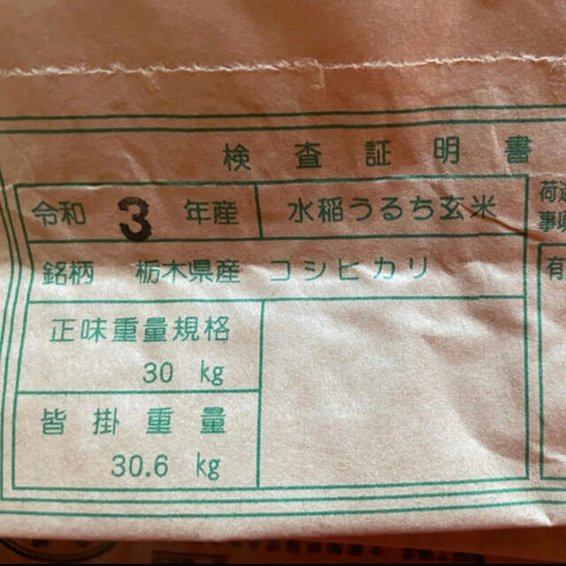 お得超特価 栃木県の指定優良農地で採れたブランド米コシヒカリの通販 by 栃木県から発送します 大人気国産