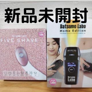 ドクターシーラボ(Dr.Ci Labo)の【新品】脱毛ラボホームエディション（ブラック）＋ファイブシェイブセット(脱毛/除毛剤)