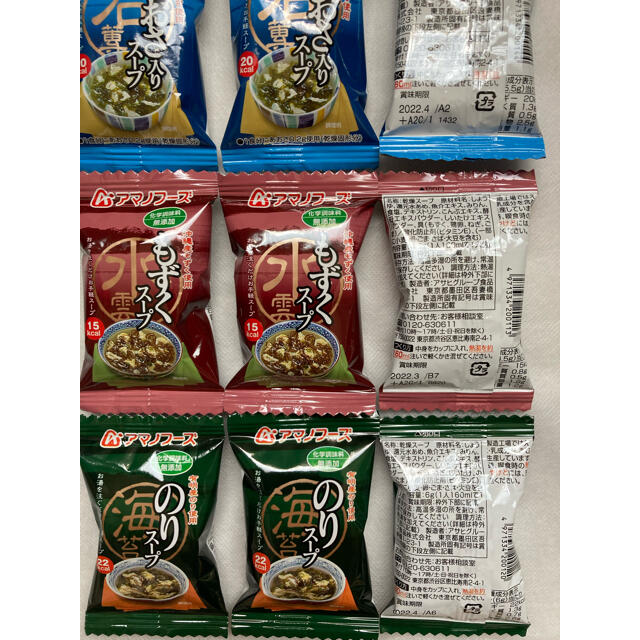 アマノフーズ  スープ　9個セット 食品/飲料/酒の加工食品(インスタント食品)の商品写真