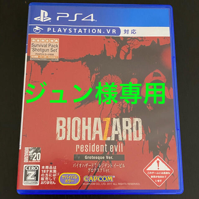 CAPCOM(カプコン)のバイオハザード７レジデントイービル　グロテスクバージョン エンタメ/ホビーのゲームソフト/ゲーム機本体(家庭用ゲームソフト)の商品写真