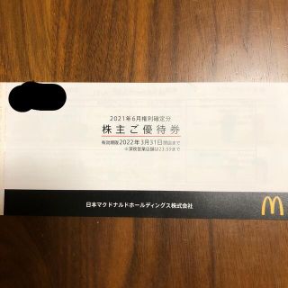 マクドナルド(マクドナルド)の2022/3 マクドナルド 株主優待 マクド マック 株主優待券 一冊 1冊(フード/ドリンク券)