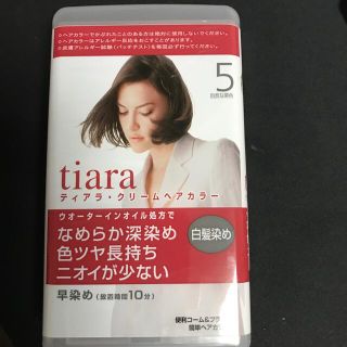 シセイドウ(SHISEIDO (資生堂))のティアラクリームヘアカラー5(白髪染め)