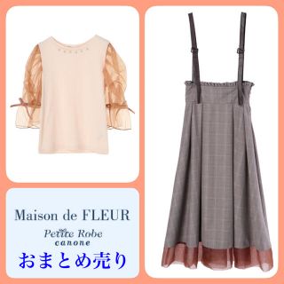 メゾンドフルール(Maison de FLEUR)の【最終お値下げ】canone 2点 セット(セット/コーデ)