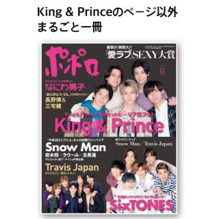 ポポロ 2021年 11月号　ホチキス外し済み抜けありまるごと一冊(音楽/芸能)