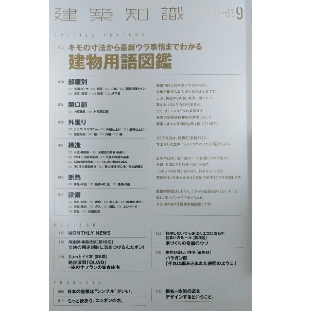 建築知識 2020年 9月号　キモの寸法から最新ウラ事情まで分かる建物用語図鑑 エンタメ/ホビーの雑誌(専門誌)の商品写真