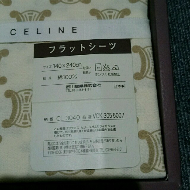 celine - 最終値引き‼ CELINE 寝具 フラットシーツ ダブルサイズの通販