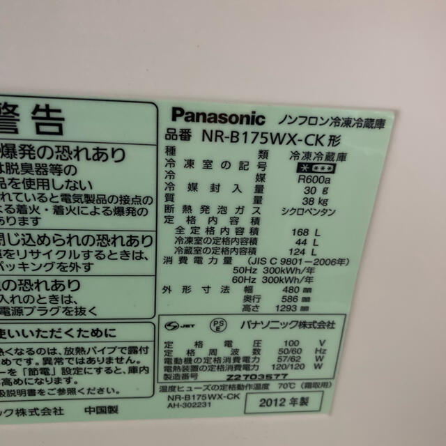 Panasonic(パナソニック)の少し大きめパナソニック一人暮らし家電セット！大阪、大阪近郊配送無料 スマホ/家電/カメラの生活家電(冷蔵庫)の商品写真