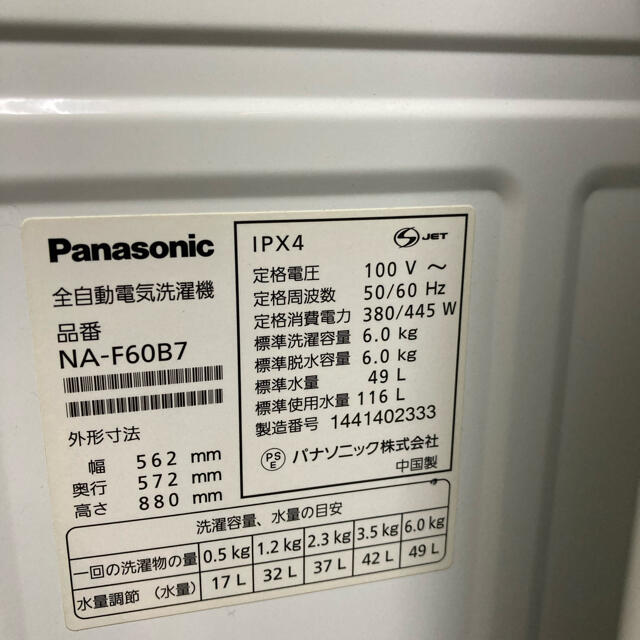 少し大きめパナソニック一人暮らし家電セット!大阪、大阪近郊配送無料