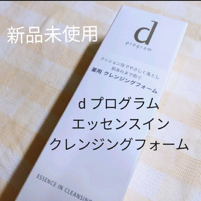 d program(ディープログラム)の【未使用】d プログラム 洗顔料 エッセンスイン クレンジングフォーム コスメ/美容のスキンケア/基礎化粧品(洗顔料)の商品写真