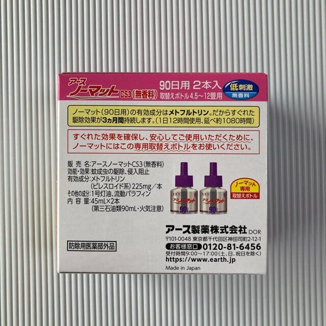 アース製薬(アースセイヤク)のアースノーマット 詰め替え 90日  無香料　4箱(合計8本) 新品 インテリア/住まい/日用品の日用品/生活雑貨/旅行(日用品/生活雑貨)の商品写真