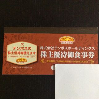 テンポスホールディングス 株主優待 8000円分 ⭐️ あさくま(レストラン/食事券)