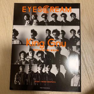 EYESCREAM (アイスクリーム) 2019年 06月号(音楽/芸能)