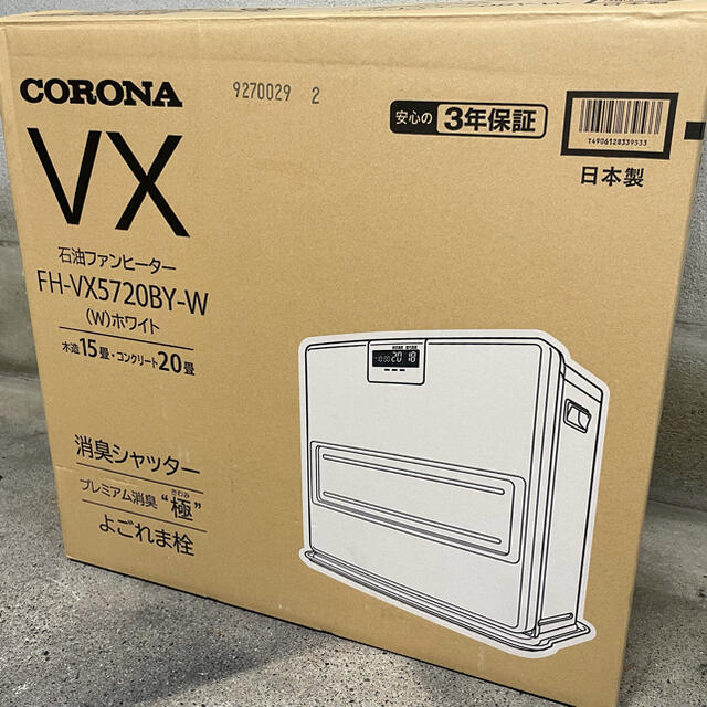 【未使用】コロナ CORONA FH-VX5720BY 石油ファンヒーター