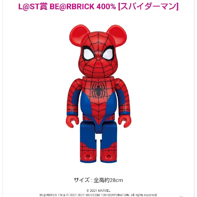 MEDICOM TOY - BE@RBRICK Spider-Man 400%ベアブリックスパイダーマン