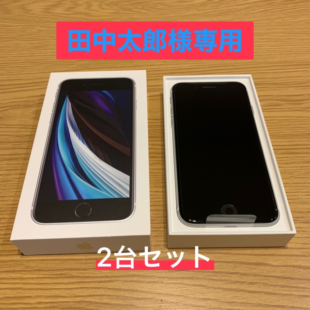 最終値下げ 未使用新品 - Apple iPhone 白 ホワイト SIMフリー 64GB 第