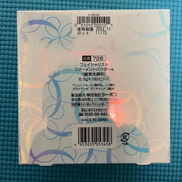 ひろりんご様専用】シーボン ファーメントパウダー192ピース 最新発見