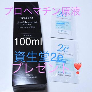 フラコラ(フラコラ)のフラコラ プロヘマチン原液  100ml⭐️資生堂日焼け止め2パックプレゼント❣(トリートメント)