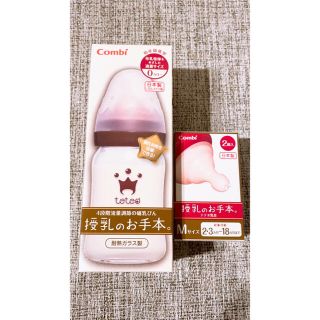 コンビ(combi)の新品！未使用！コンビ　授乳のお手本(哺乳ビン)