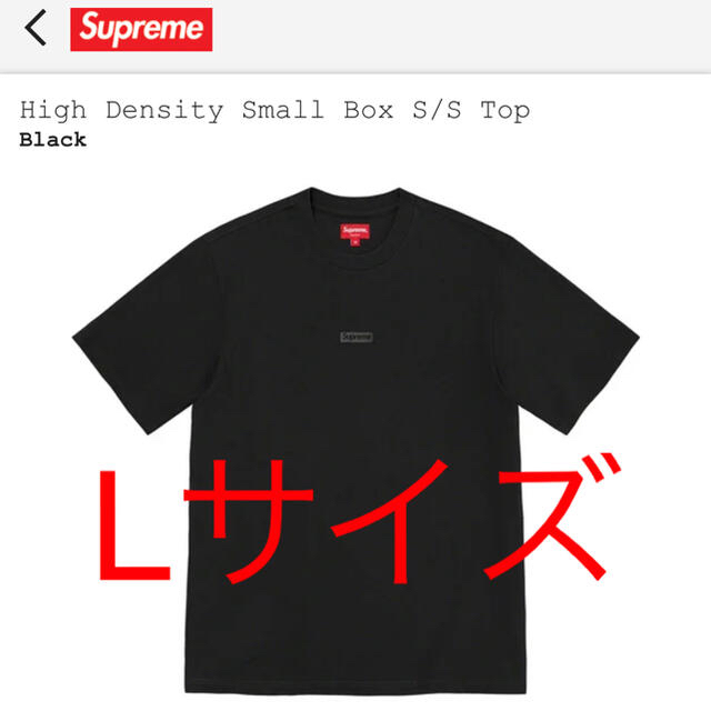 Supreme(シュプリーム)の【本日終了】Supreme High Density Small Box Top メンズのトップス(Tシャツ/カットソー(半袖/袖なし))の商品写真