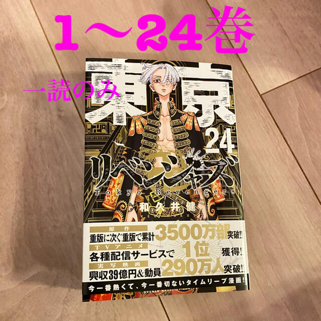 講談社(コウダンシャ)の東京リベンジャーズ　1〜24巻　全巻セット エンタメ/ホビーの漫画(全巻セット)の商品写真