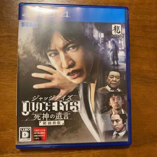 セガ(SEGA)のJUDGE EYES：死神の遺言（新価格版） PS4(家庭用ゲームソフト)