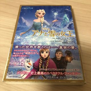 アナと雪の女王(文学/小説)