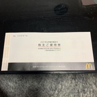 マクドナルド(マクドナルド)のマクドナルド　株主優待　1冊(フード/ドリンク券)