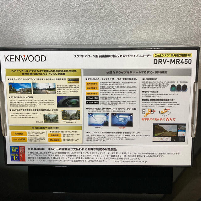 KENWOOD(ケンウッド)の✨新品・未使用　ドライブレコーダー KENWOOD DRV-MR450 自動車/バイクの自動車(セキュリティ)の商品写真