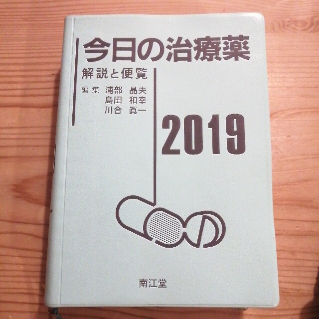 今日の治療薬  ２０１９ エンタメ/ホビーの本(健康/医学)の商品写真