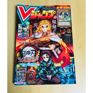 シュウエイシャ(集英社)のＶジャンプ　2021年11月号　クリアファイル無し(漫画雑誌)