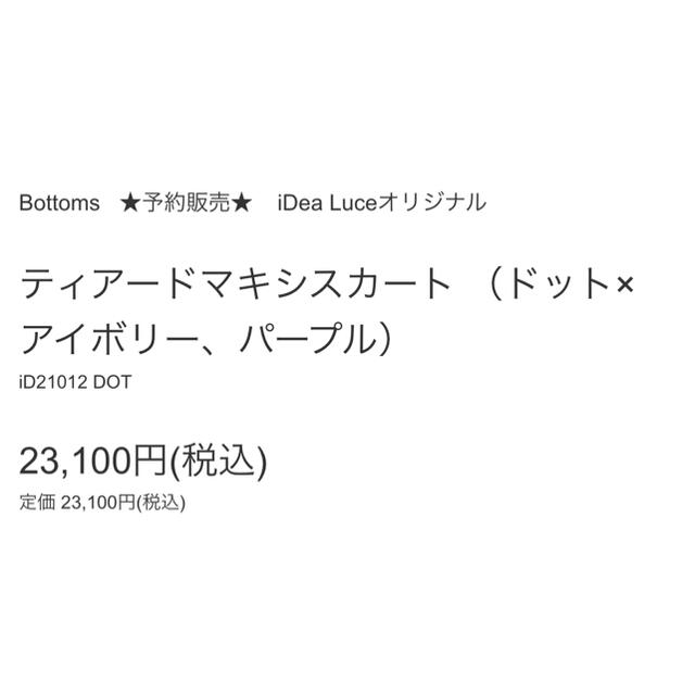 イデアルーチェ、ティアードマキシスカートの通販 by candy|ラクマ