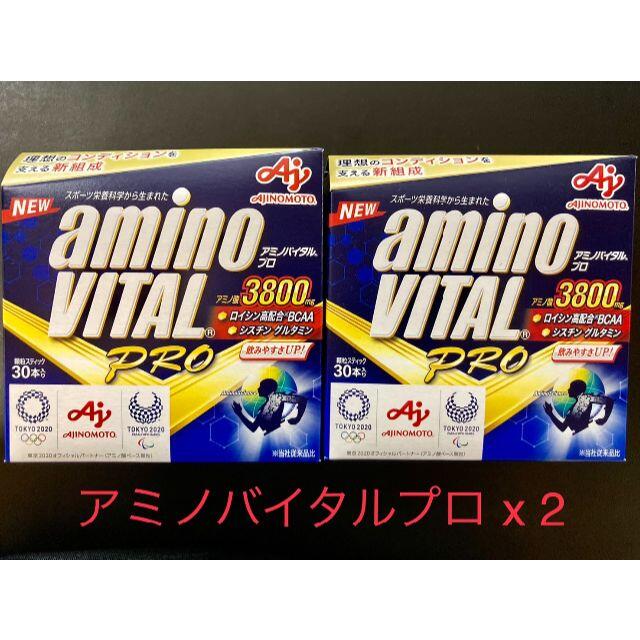 アミノバイタルプロ 30本入 2個セット