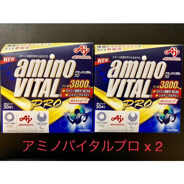 【２セット】アミノバイタル プロ 30本 x 2 新品アミノバイタル