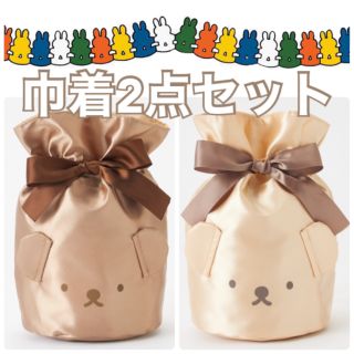 ボリス　巾着　2点セット　miffy 新品(キャラクターグッズ)